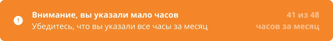 Недостаточное количество часов